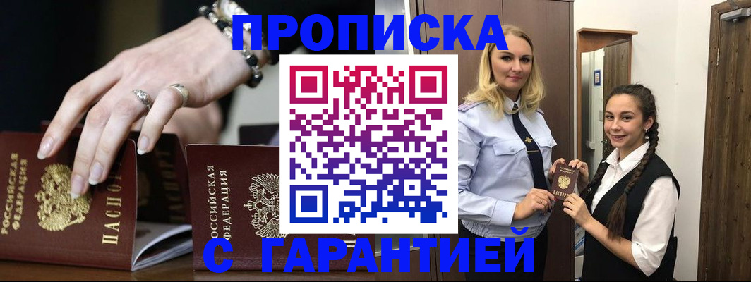 прописка гарантия в Унече